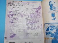 「映画と演芸」　アサヒグラフ別冊　陽春増大号