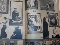 「映画と演芸」　アサヒグラフ別冊　　秋季特別号