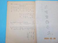 集団創作　　　なかまのうた　　三幕