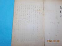 設問解答　下津井砲台場の研究