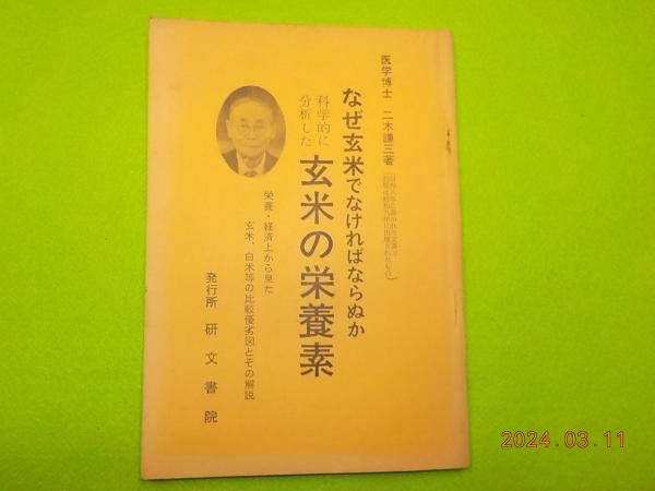 みんな光ってるんや(佐藤勝彦) / 古書夢や / 古本、中古本、古