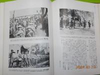世界地理風俗大系　第二巻　支那　（上）