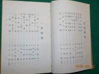 芭蕉・一茶研究