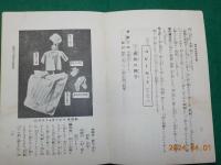 編み方百餘種　新型毛糸編物全集