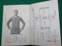 編み方百餘種　新型毛糸編物全集
