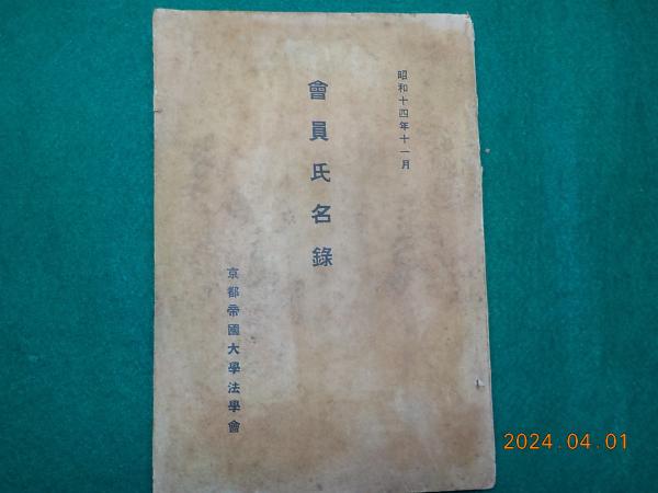 柴田秀賢編○日本岩石誌1～4/4冊○朝倉書店 - 地学 - 地学