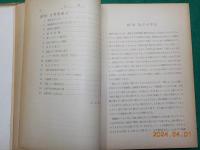 農学実験指導書（基礎編）