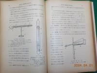 農学実験指導書（基礎編）
