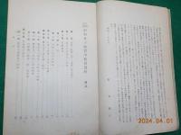 新制準拠　昭和女子教育學教授資料