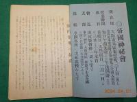 臨時増刊　催眠術教授書　付　帝國神秘會々則・實驗及説明錄