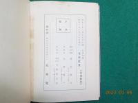 巨口句集　　まそほ貝