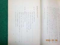 伊豫俳諧史話
