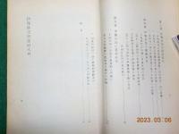 伊豫俳諧史話