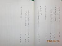 東アジア世界における日本古代史講座　（７）
「東アジアの変貌と日本律令国家」