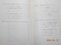 鉄道運賃学説史