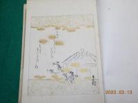 虚心園家集・虚心園家集拾遺・虚心園家集　第三篇