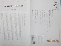 まほら　創刊号～１００号　揃