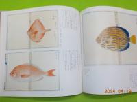 本草図説　「江戸博物図鑑」　一～三巻 (植物・動物・水産）