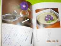花日記