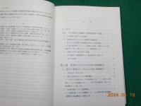 日本農業の変容と地域構造