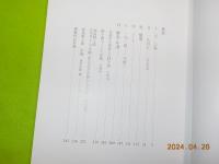 髙島野十郎画集　作品と遺稿