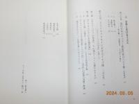 イエス研究史　古代から現代まで