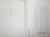吉備真備物語