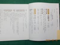 さがしてみよう　日本のかたち　（一）寺