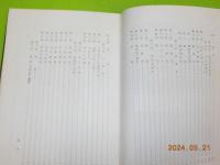灘崎町史