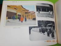 明治神宮御遷宮写真帖
