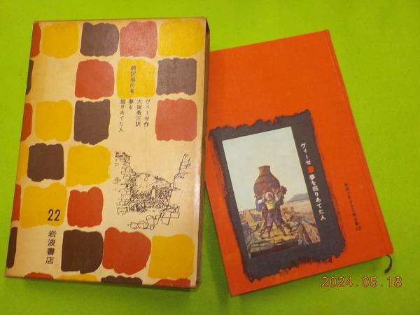 山水画大全 全二巻(中村溪男 解説) / 古書夢や / 古本、中古本