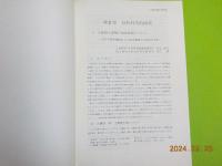 抜刷　　土師質土器椀の需給体制について
～草戸千軒町遺跡および周辺遺跡出土資料の分析～