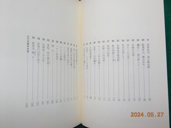 雷跡！！右30度～特攻船団戦記(宇野公一) / 古本、中古本、古