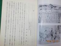 水谷左京亮勝宗公三百年祭記