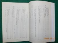 水谷左京亮勝宗公三百年祭記