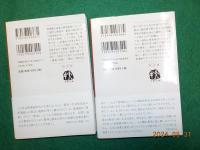 新選組全史　「幕末・京都編」　「戊辰・箱館編」