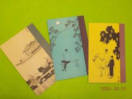 南満州鉄道発行　絵葉書