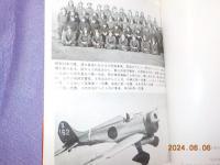 修羅の翼～零戦特攻隊員の真情