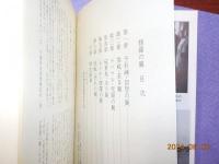 修羅の翼～零戦特攻隊員の真情