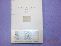 戦場の固き約束