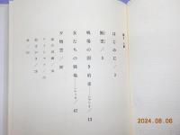 戦場の固き約束