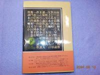 埋もれた芸能史からの招待　　説教～話芸の源流を探る