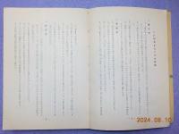 古地名と日本民族（先史時代の研究）