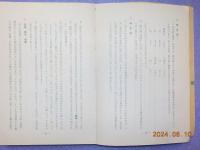 古地名と日本民族（先史時代の研究）