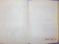 古地名と日本民族（先史時代の研究）