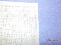 南海電車　附　高野山電車　旅客運賃表