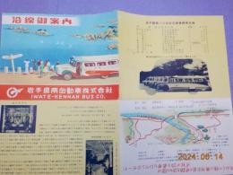沿線御案内