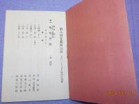 文藝座第八回公演梗概