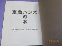 THE BOOK OF TOKYU HANDS