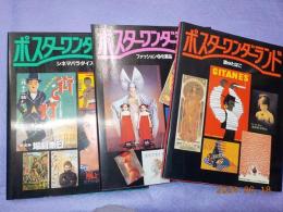 ポスターワンダーランド「酒とたばこ」「シネマパラダイス」「ファッションと化粧品」